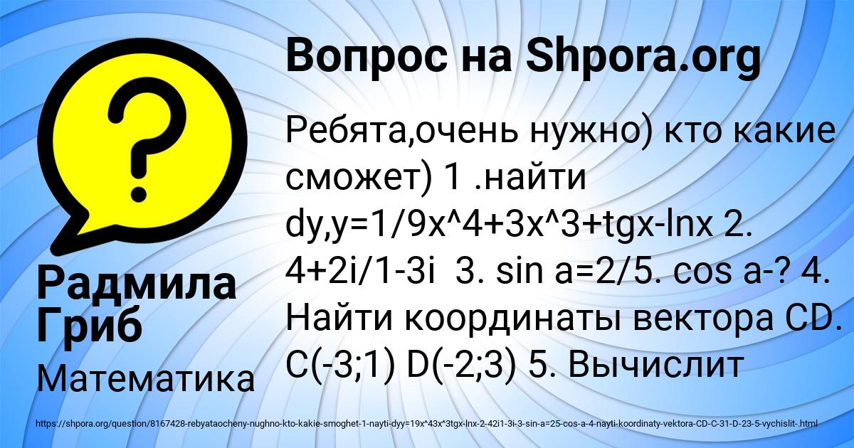 Картинка с текстом вопроса от пользователя Радмила Гриб